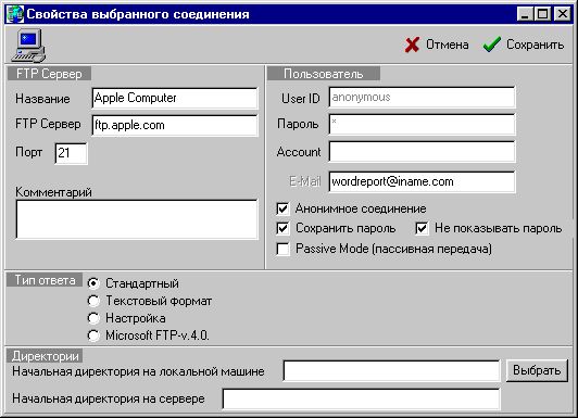 Настройки соединения Asone FTP с удаленным сервером для закачки файлов на сервер