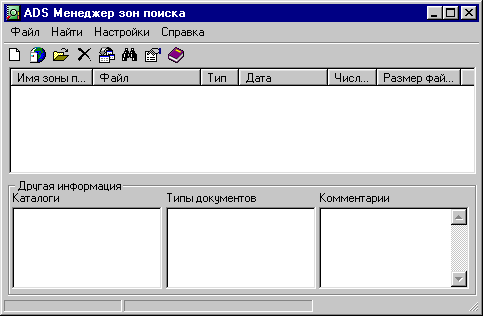 Поисковая программа ADS (менеджер зон поиска)