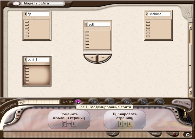 Рабочее окно конструктора сайта ,- для моделирования сруктуры Вашего будущего сайта.
