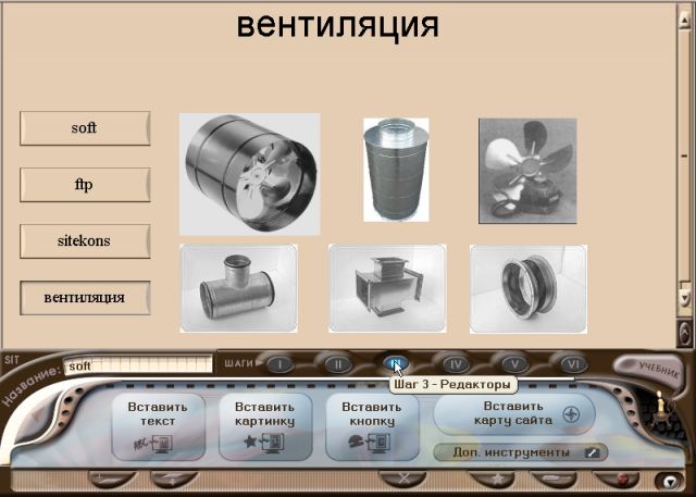 Окно конструктора сайтов для вставки текста, графики, кнопок, карты сайта и еще...