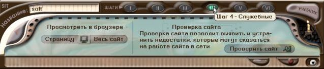 Сайт-конструктор выявляет неполадки, котрые могут сказаться на качестве работы Вашего сайта в Internet