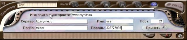 Данные для публикации сайта конструктором сайтов на сервере провайдера в сети Internet